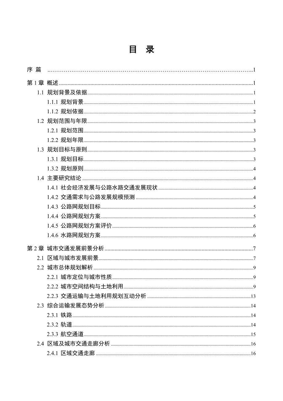 太仓市公路水路网规划修编2030报告.doc_第3页