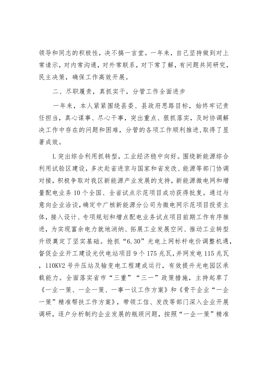 副县长述职述廉述德报告（德能勤绩廉4000字）.docx_第2页