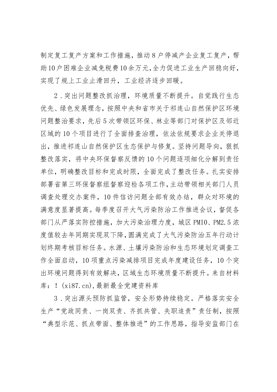 副县长述职述廉述德报告（德能勤绩廉4000字）.docx_第3页