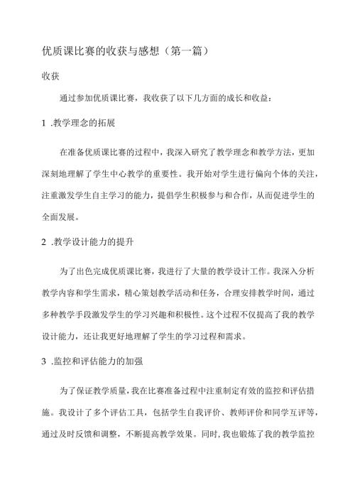 优质课比赛的收获和感想.docx
