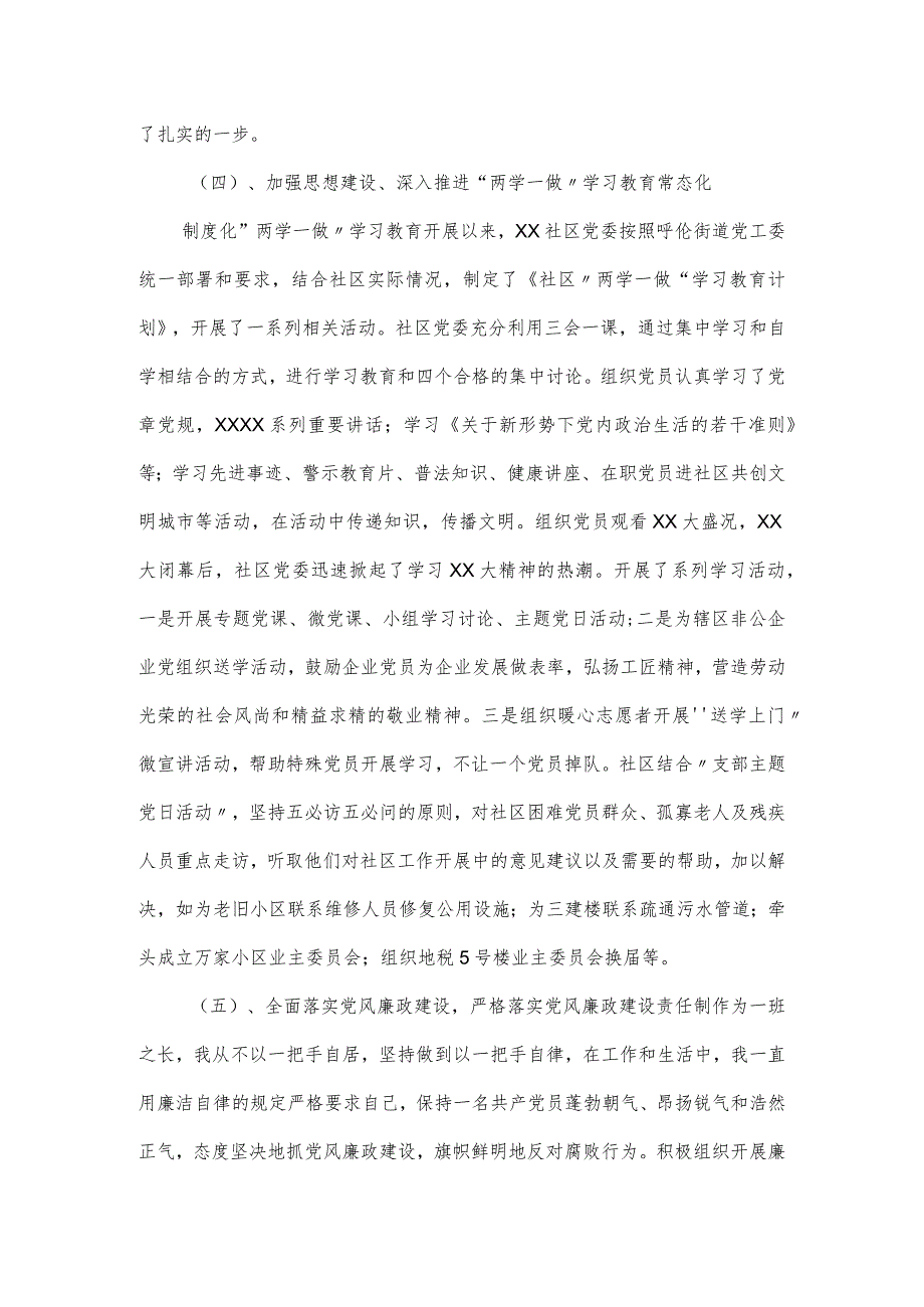 党委班子抓党建工作述职报告大全三篇.docx_第2页