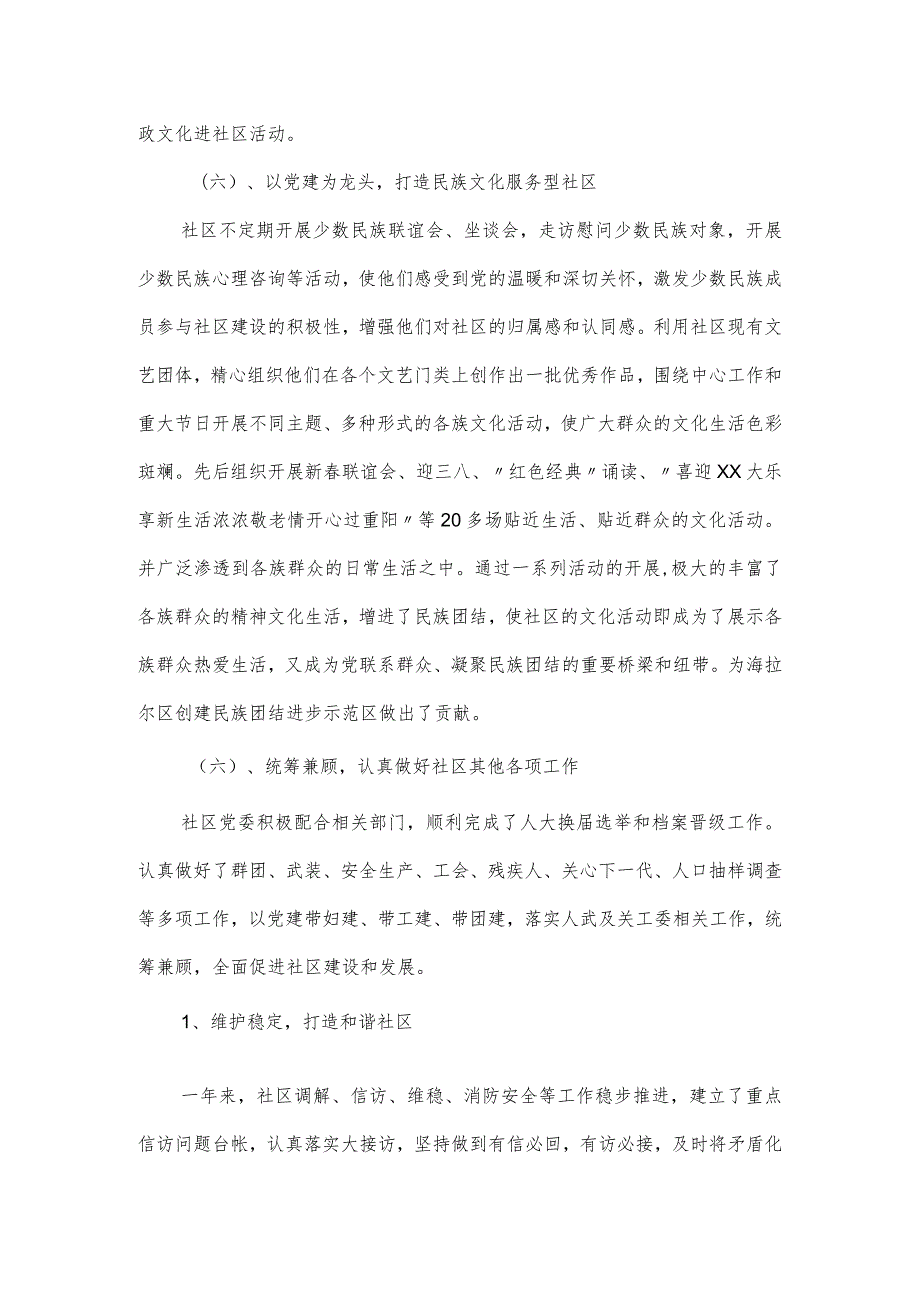 党委班子抓党建工作述职报告大全三篇.docx_第3页