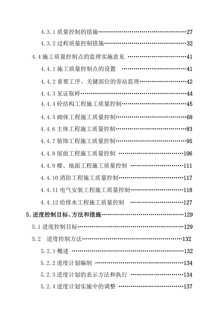 矿山地质环境治理项目监理大纲.doc_第3页