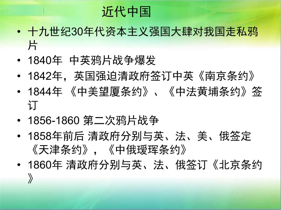 如何理解只有社会主义才能救中国.ppt.ppt_第3页