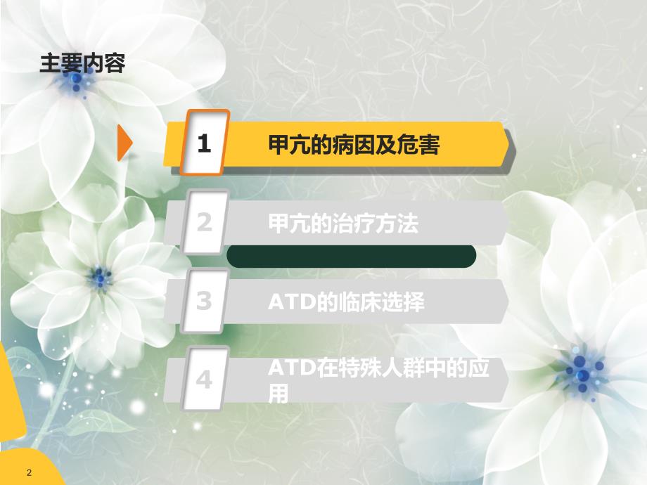 甲亢药物治疗.ppt_第2页