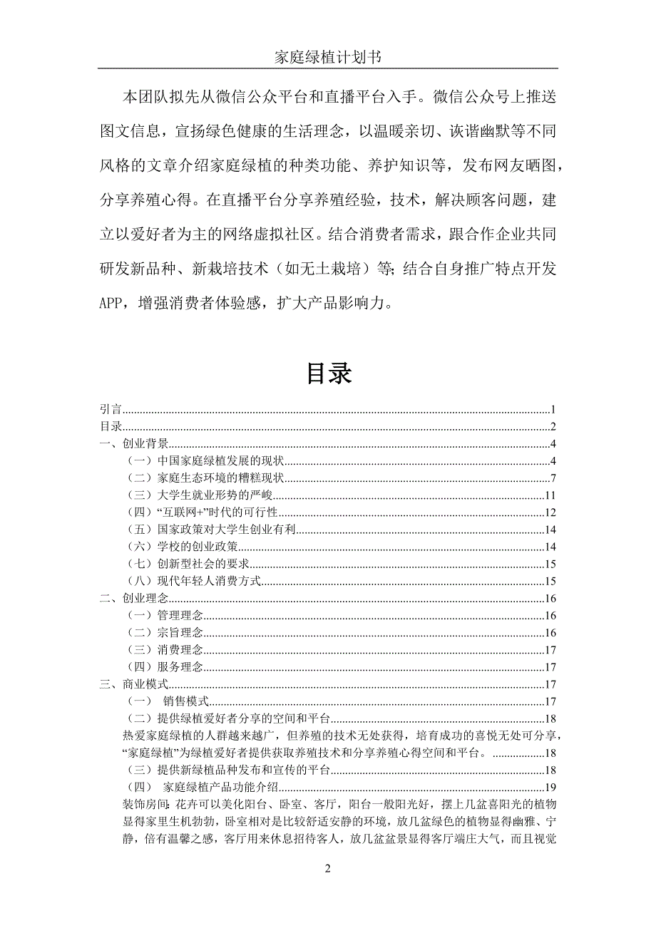 家庭绿植创业计划书DOC47页.doc_第2页