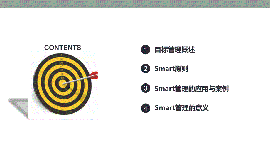 目标管理培训PPT课件.pptx_第2页