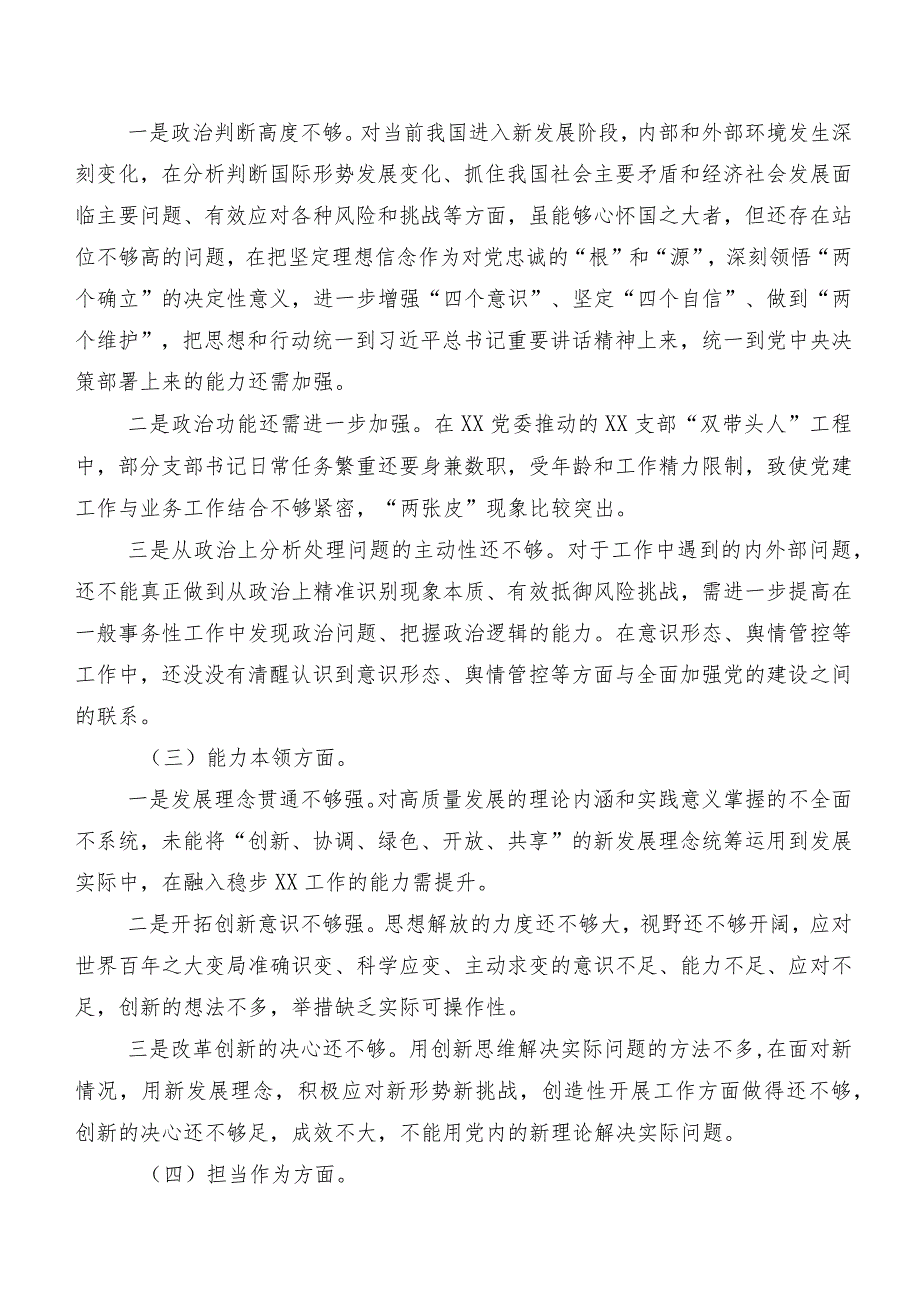 8篇2023关于第二阶段集中教育民主生活会自我对照发言材料.docx_第2页