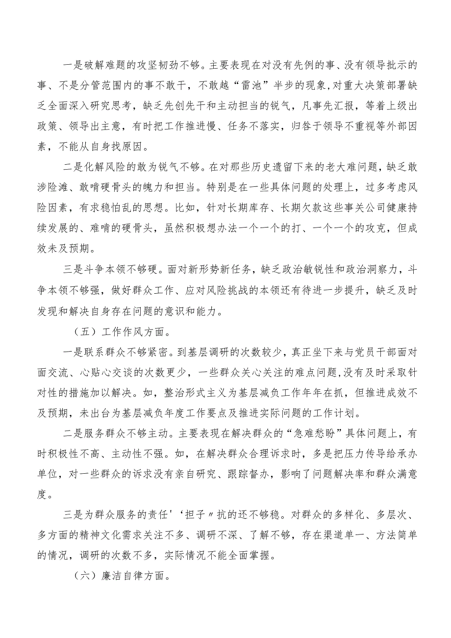 8篇2023关于第二阶段集中教育民主生活会自我对照发言材料.docx_第3页