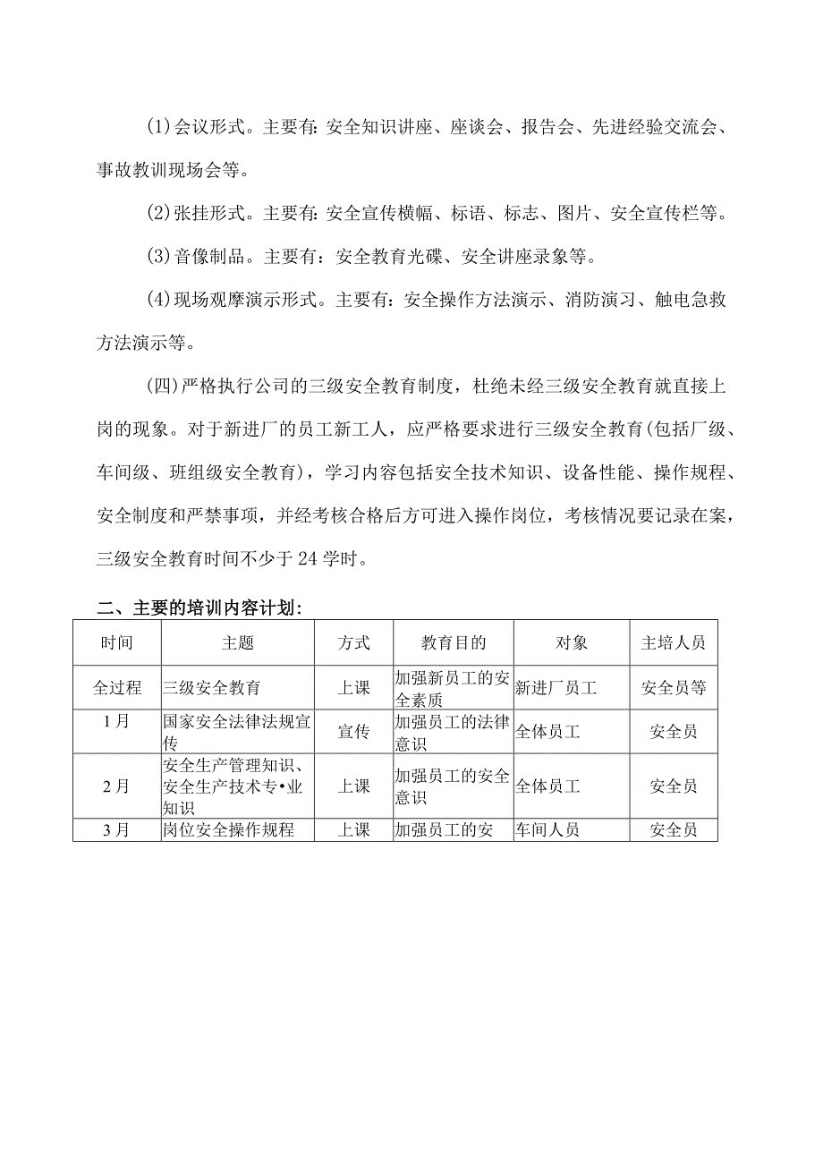 XX新能源配套有限公司202X安全教育培训计划（2023年）.docx_第2页