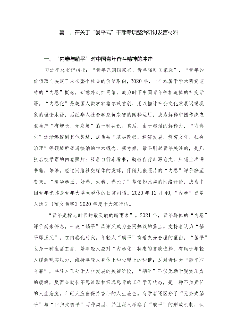 在关于“躺平式”干部专项整治研讨发言材料12篇供参考.docx_第2页