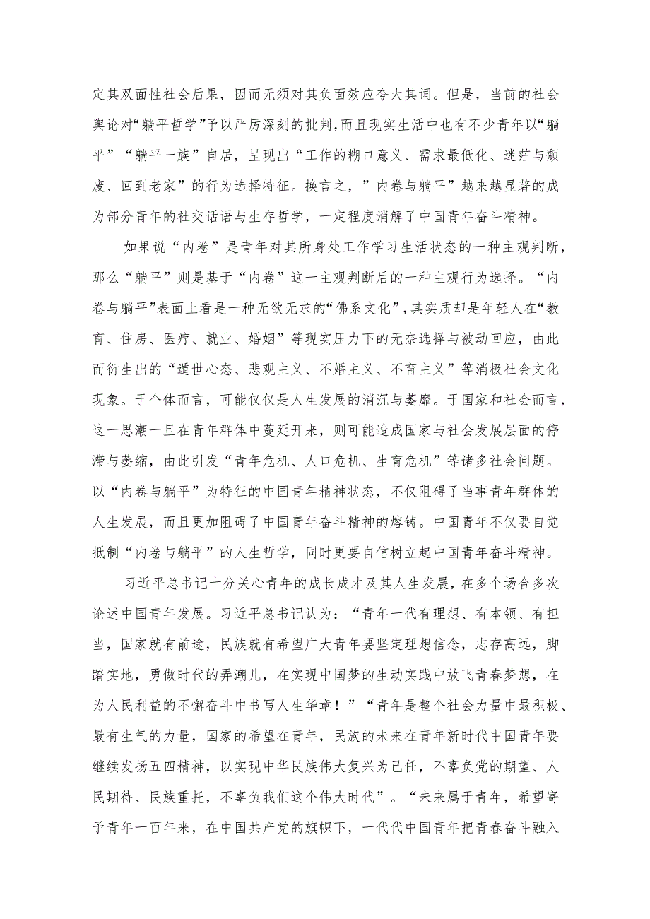 在关于“躺平式”干部专项整治研讨发言材料12篇供参考.docx_第3页
