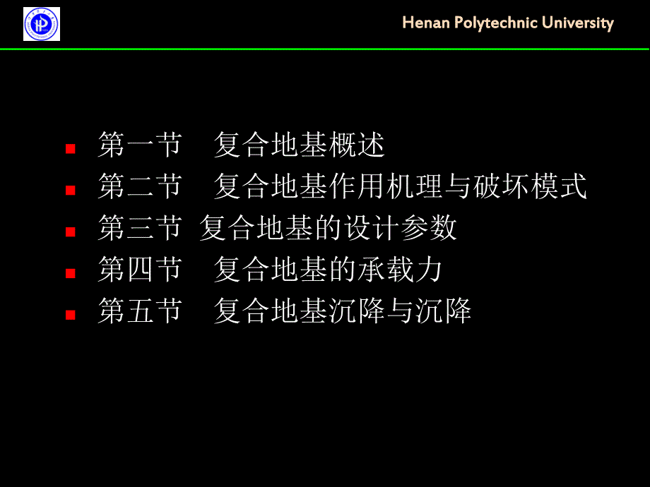 复合地基理论.ppt_第2页