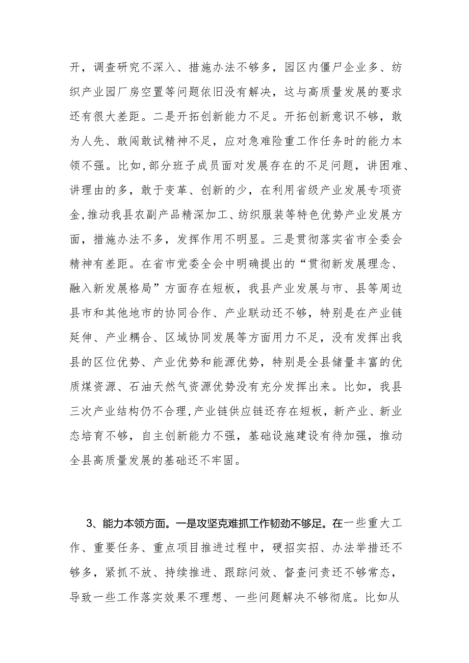 领导班子2023“能力本领”方面存在问题20条.docx_第2页