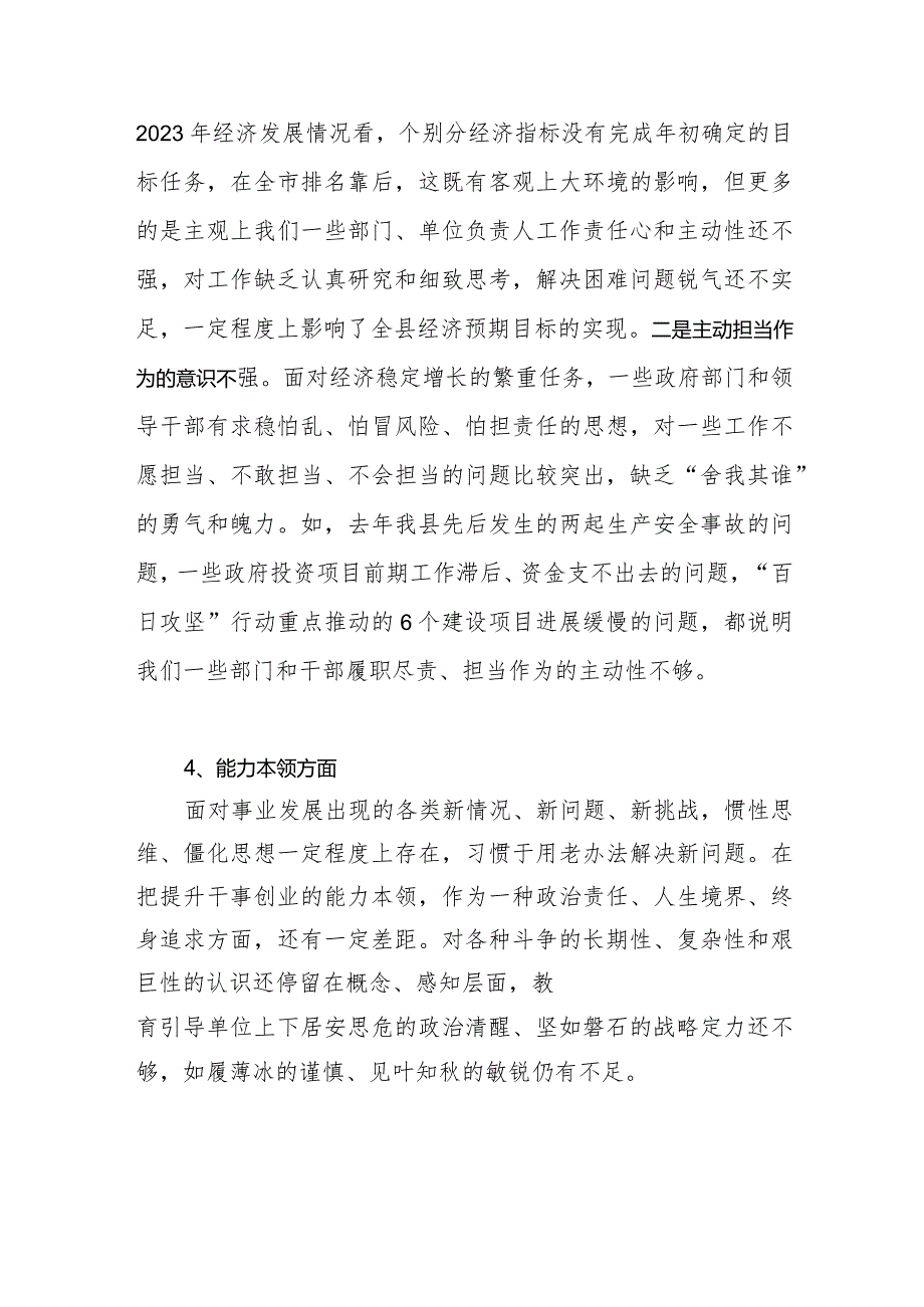 领导班子2023“能力本领”方面存在问题20条.docx_第3页