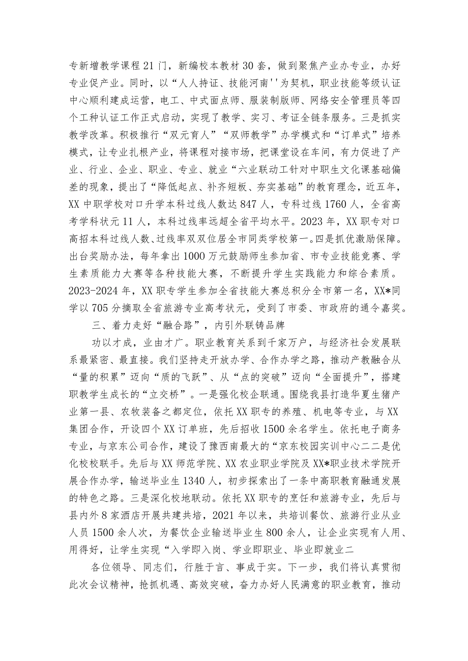 在全市教育高质量发展大会上的发言.docx_第2页