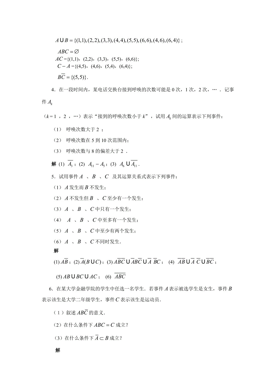 白淑敏崔红卫概率论与数理统计课后习题答案.doc_第2页