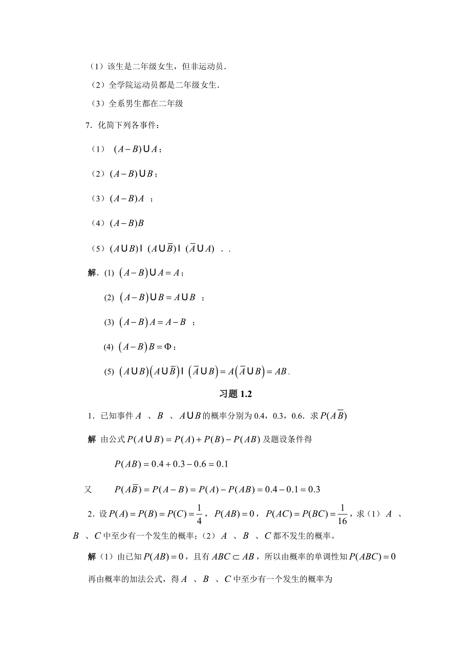 白淑敏崔红卫概率论与数理统计课后习题答案.doc_第3页