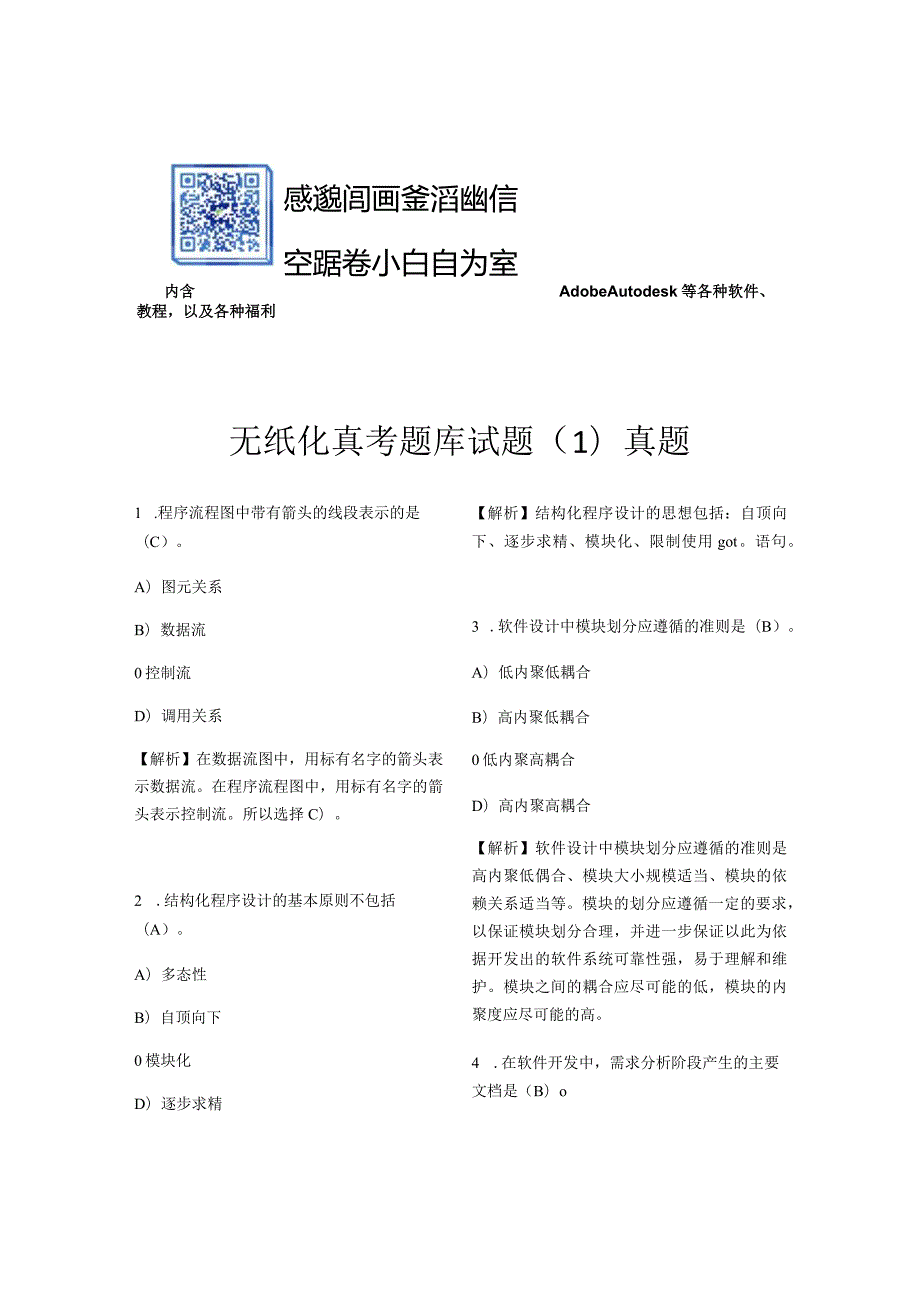 计算机二级ACCESS历选择题汇总.docx_第1页