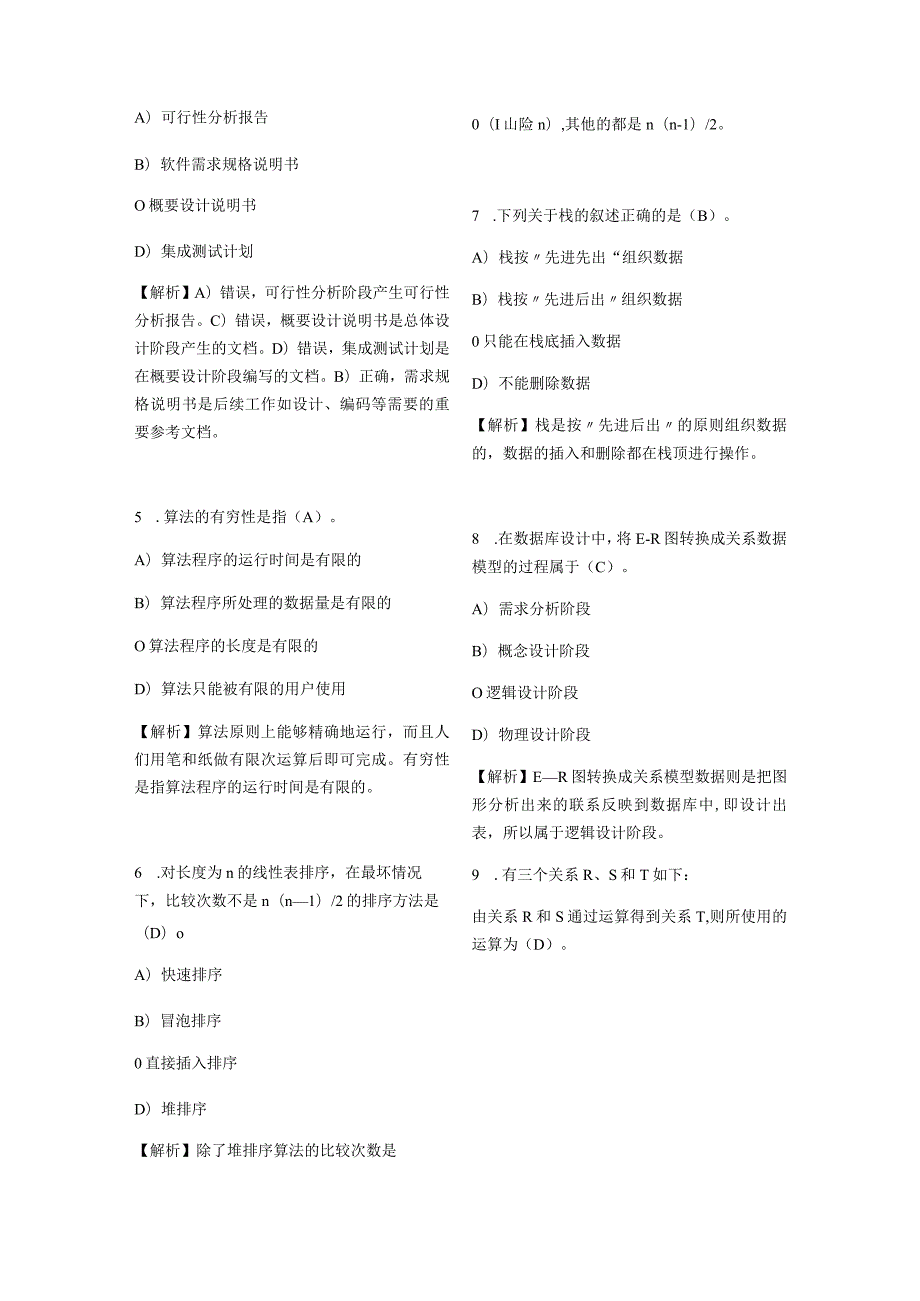 计算机二级ACCESS历选择题汇总.docx_第2页