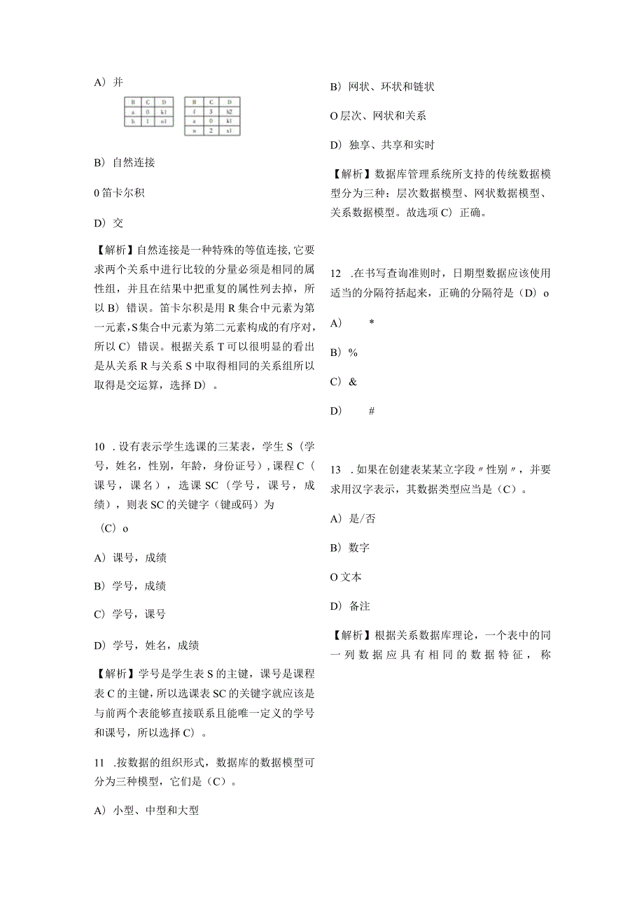 计算机二级ACCESS历选择题汇总.docx_第3页