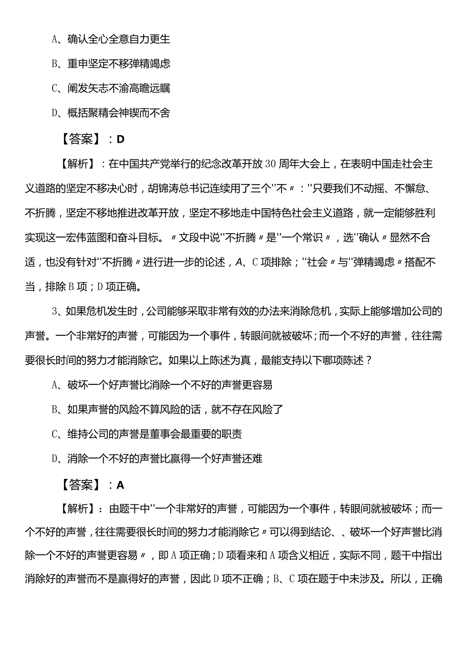 事业单位编制考试职测（职业能力测验）【教育体育系统】第一次检测题（附答案）.docx_第2页
