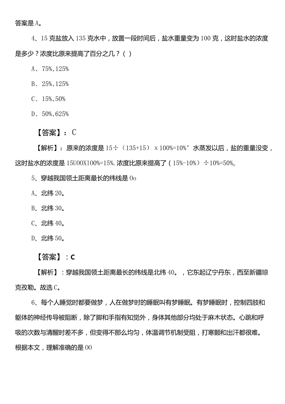 事业单位编制考试职测（职业能力测验）【教育体育系统】第一次检测题（附答案）.docx_第3页