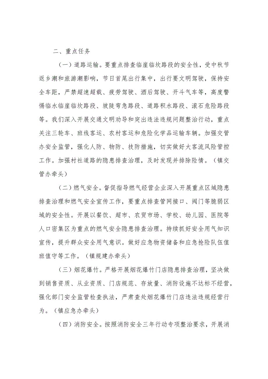 XX镇关于2023年中、国庆期间安全生产集中整治工作方案.docx_第2页