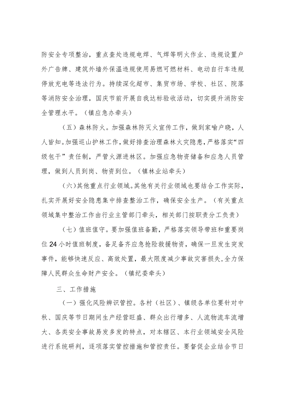 XX镇关于2023年中、国庆期间安全生产集中整治工作方案.docx_第3页