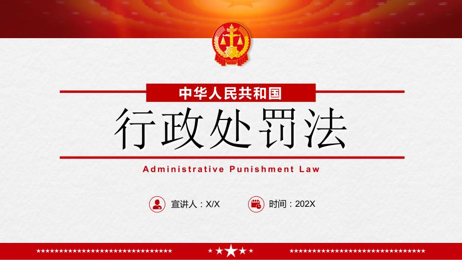 学习2021行政处罚法全文PPT课件带内容.ppt_第1页