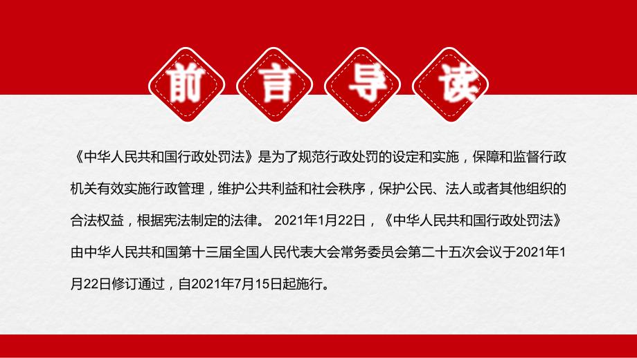 学习2021行政处罚法全文PPT课件带内容.ppt_第2页