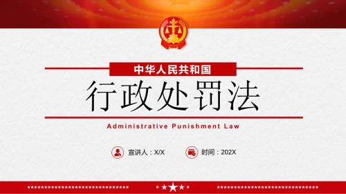 学习2021行政处罚法全文PPT课件带内容.ppt
