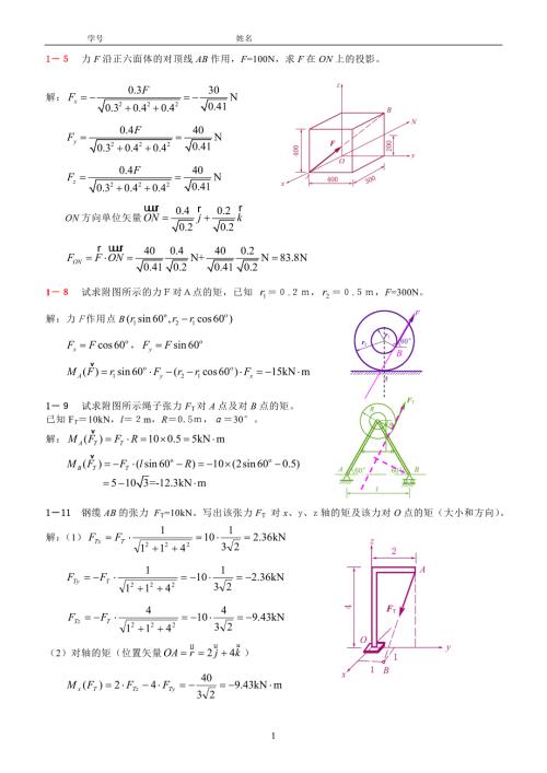 理论力学作业解答.doc