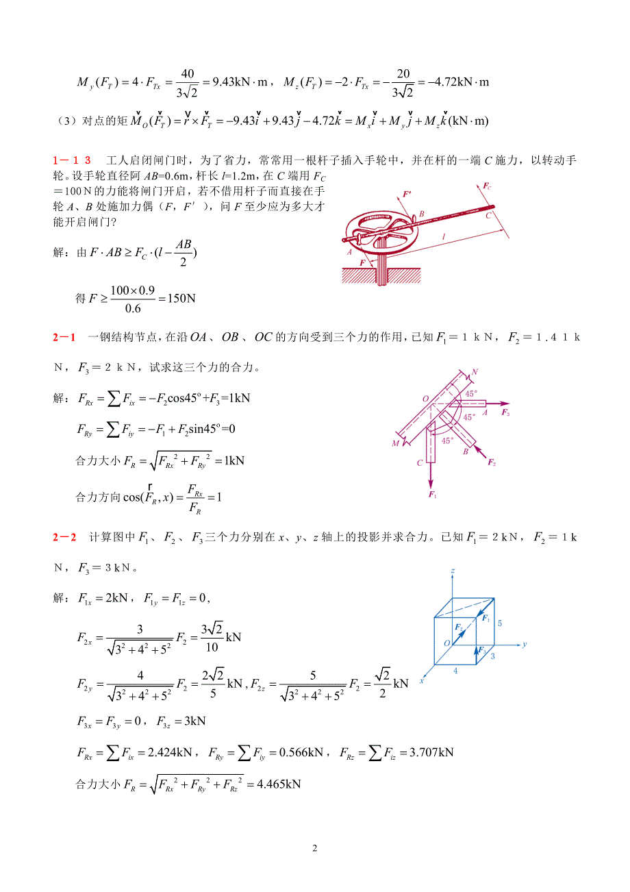 理论力学作业解答.doc_第2页
