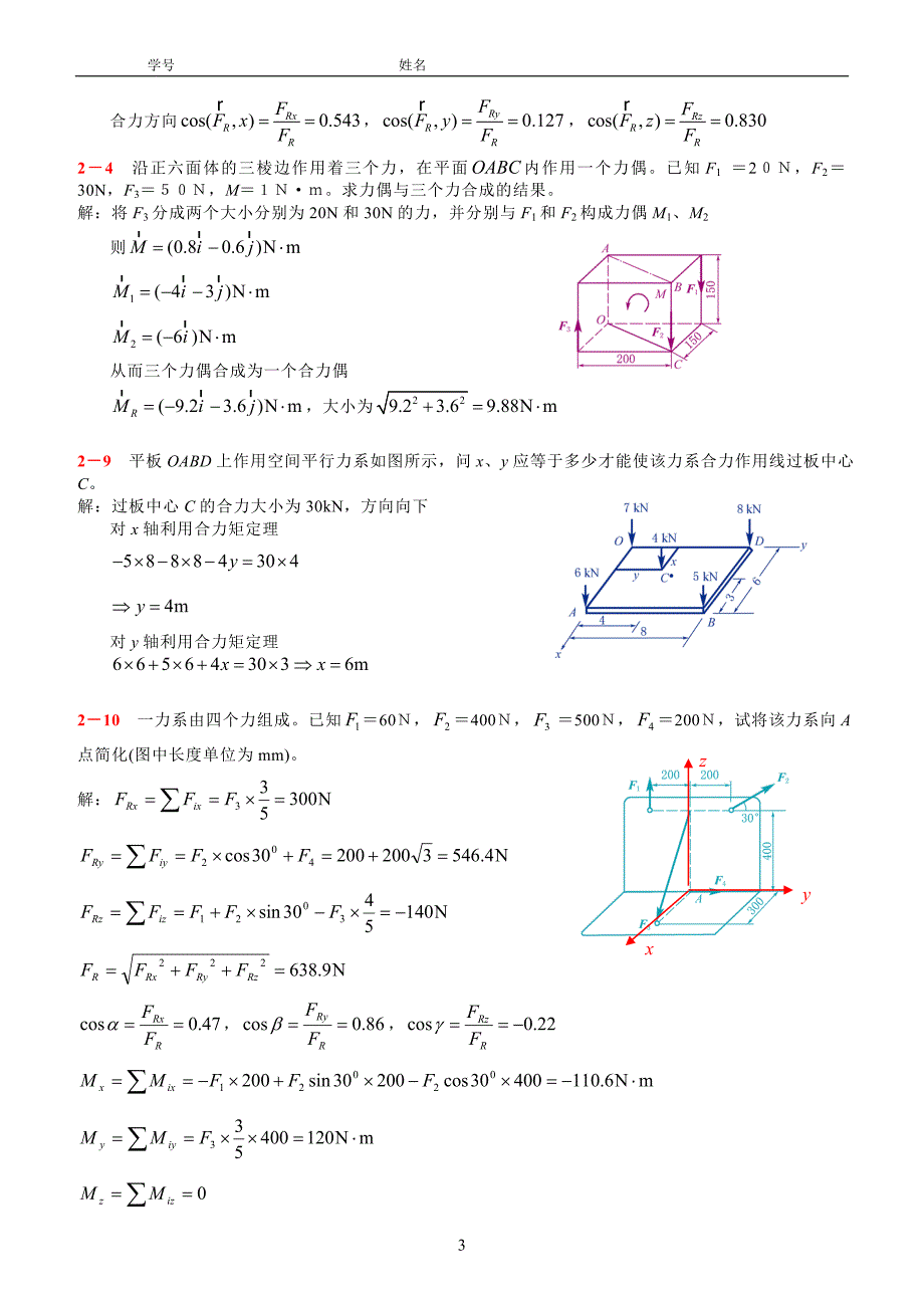 理论力学作业解答.doc_第3页