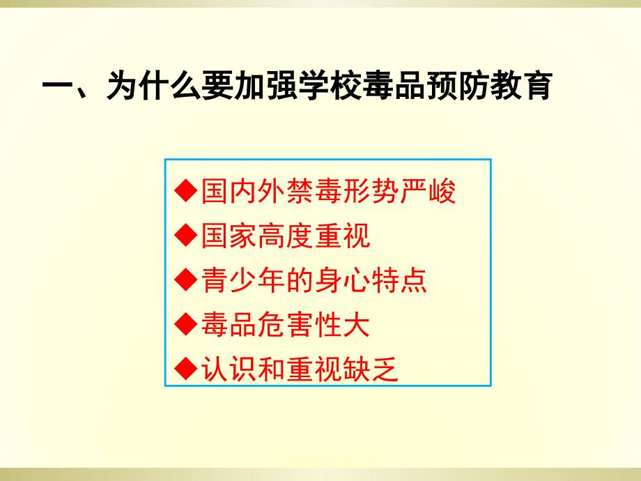 学校毒品预防教育.ppt_第3页