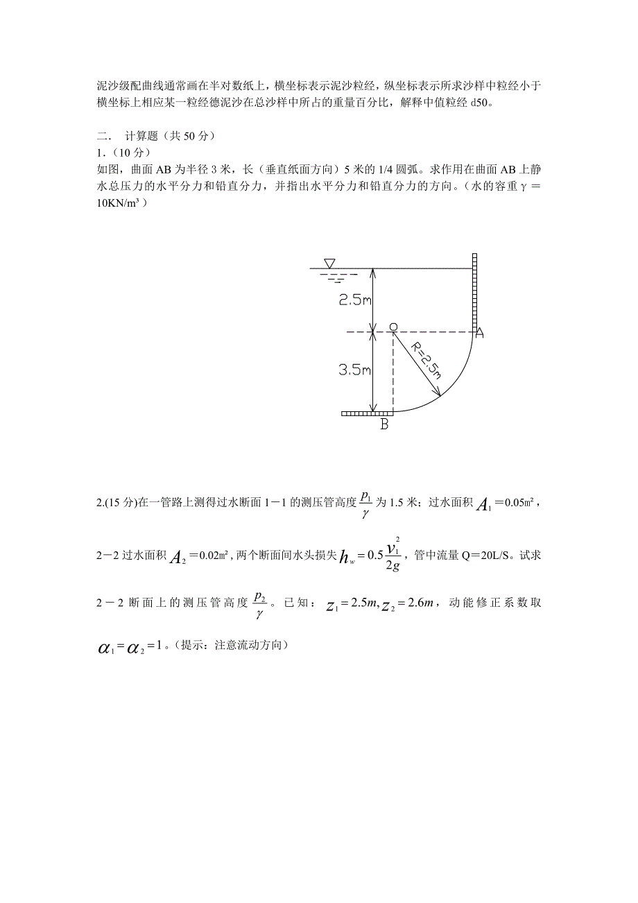 研究生入学考试天津大学819水力学考研20002005年真题和答案.doc_第3页
