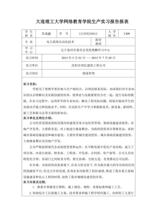 大连理工大学网络教育学院实习报告报表.doc