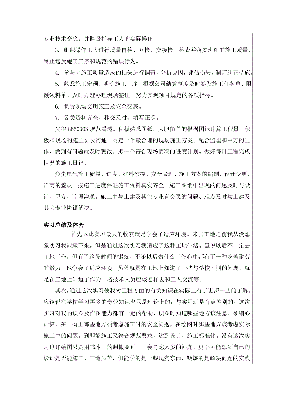 大连理工大学网络教育学院实习报告报表.doc_第2页