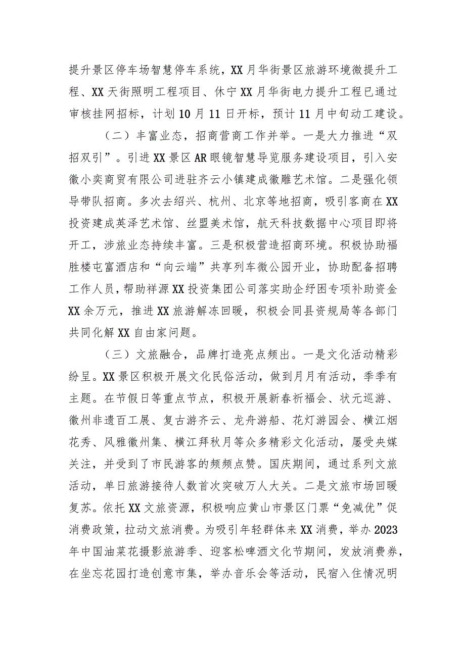 2023工作总结和2024工作安排汇编（4篇）.docx_第3页