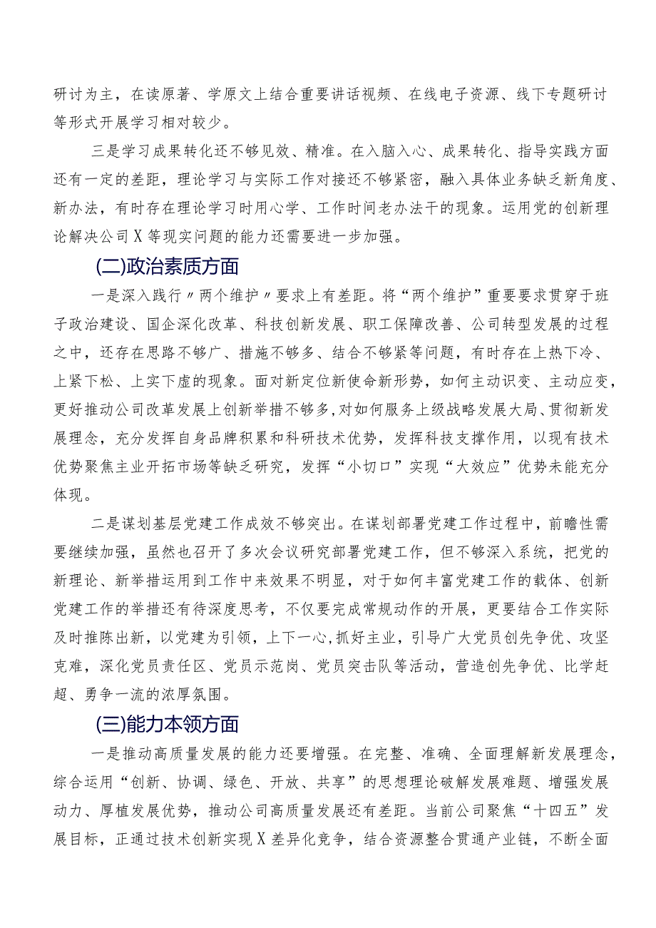 2023年有关第二批专题教育专题组织生活会个人对照检查材料7篇.docx_第2页