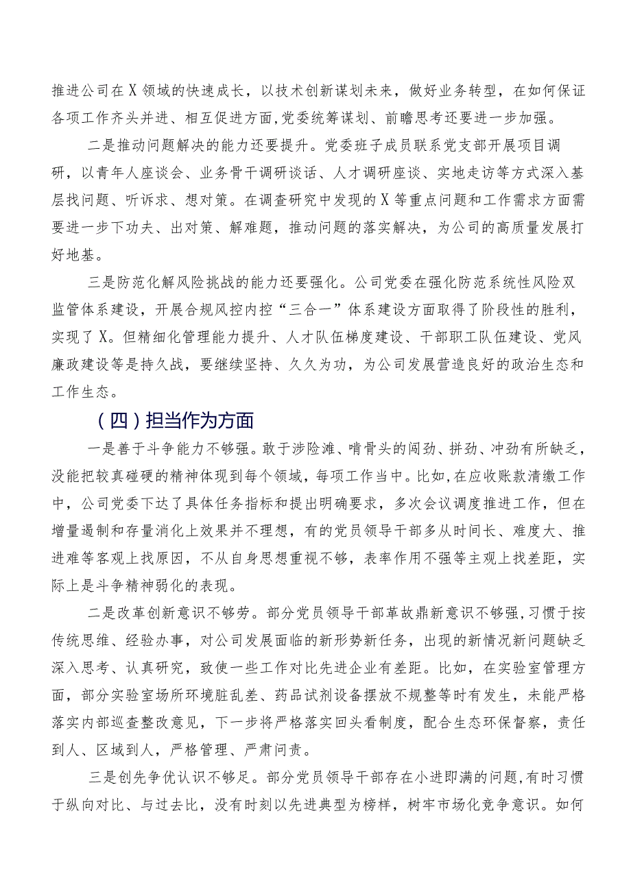 2023年有关第二批专题教育专题组织生活会个人对照检查材料7篇.docx_第3页
