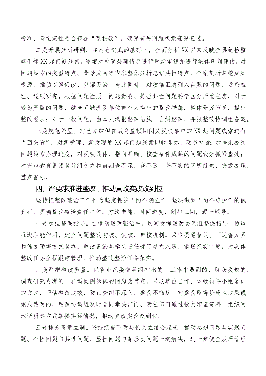共七篇关于纪检监察干部教育整顿工作总结.docx_第3页