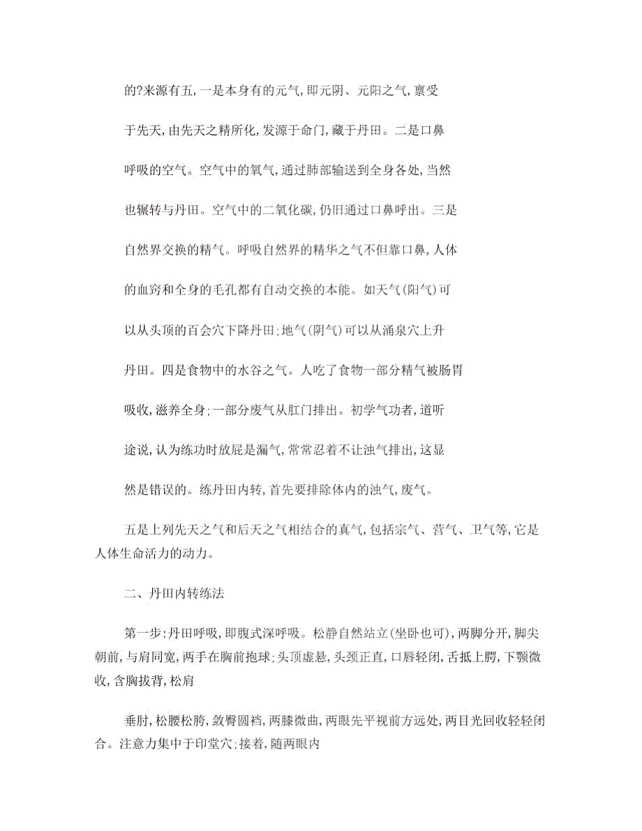 太极丹田内转功.doc_第2页