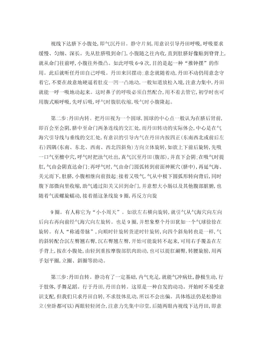 太极丹田内转功.doc_第3页
