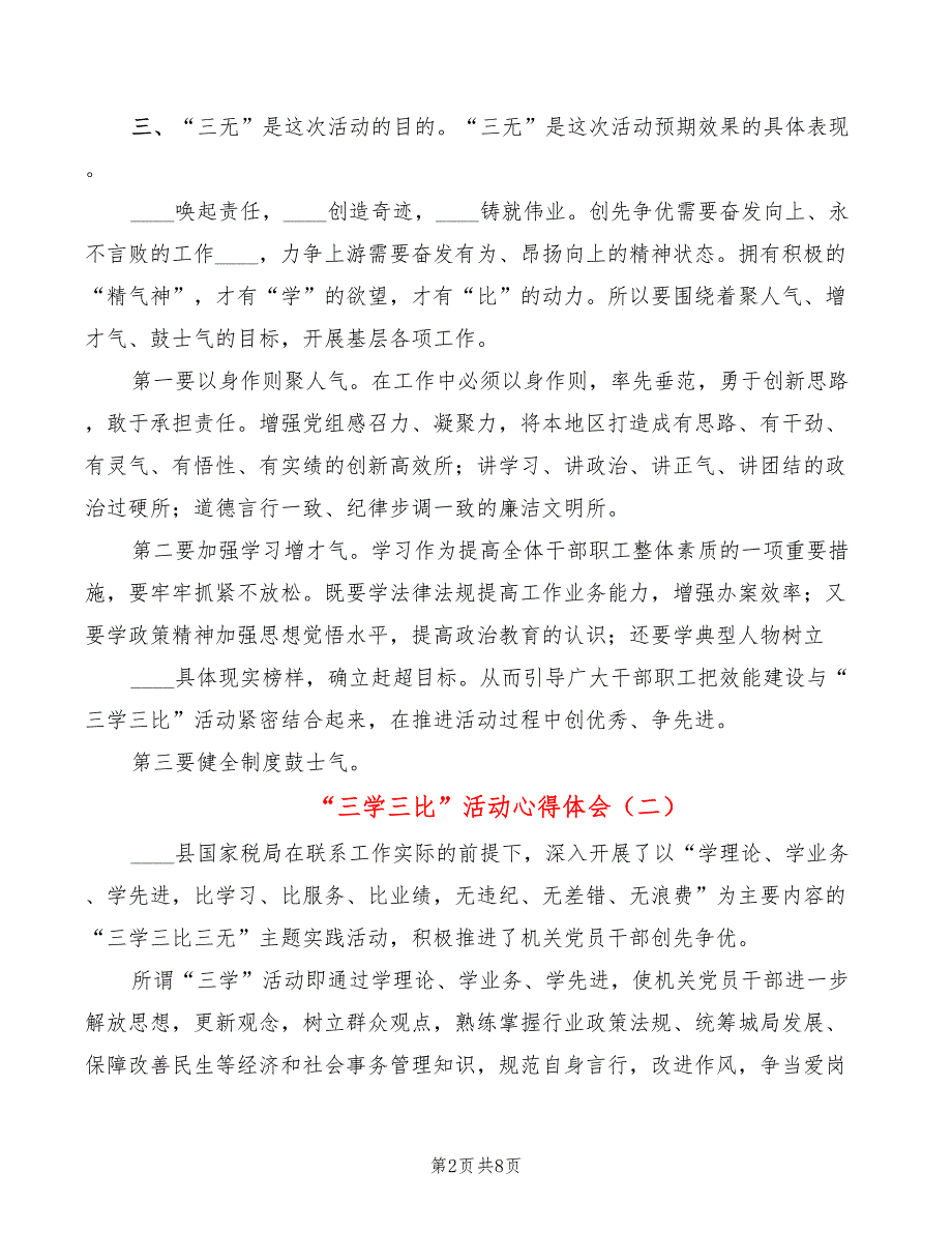 三学三比活动心得体会3篇.doc_第2页