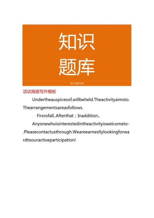 活动海报写作模板.docx