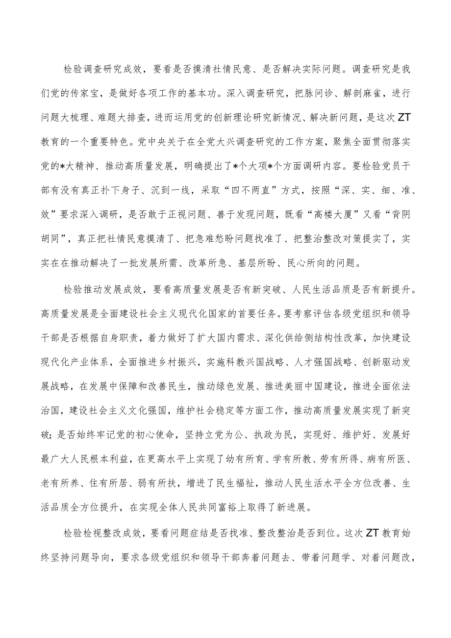 机关教育活动评估工作座谈会发言.docx_第2页
