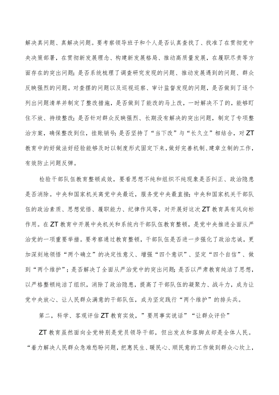 机关教育活动评估工作座谈会发言.docx_第3页