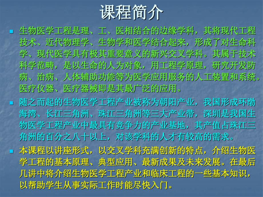 生物医学工程导论生物医学工程概况.ppt_第2页